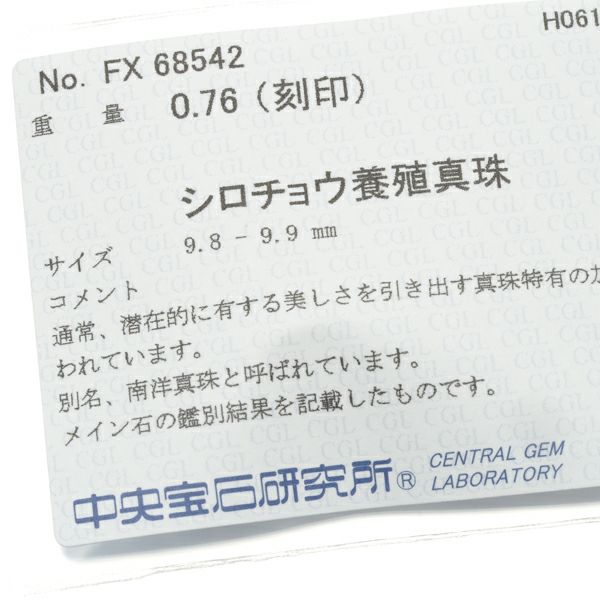 タサキ リング パール 白蝶真珠 9.8mm ダイヤ 0.76ct  12号 Pt900 ソーティング