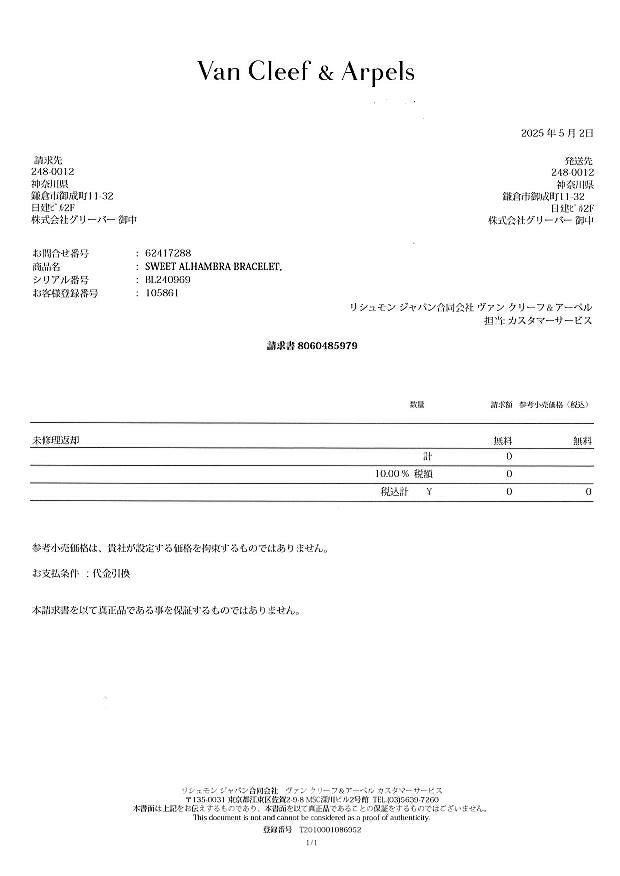 ヴァンクリーフ&アーペル ブレスレット シェル スウィートアルハンブラ  K18YG 未修理証明書