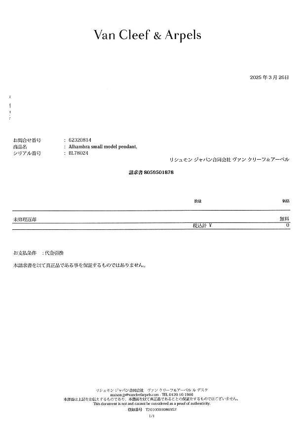 ヴァンクリーフ&アーペル ネックレス シェル ピュアアルハンブラ  K18YG 未修理証明書