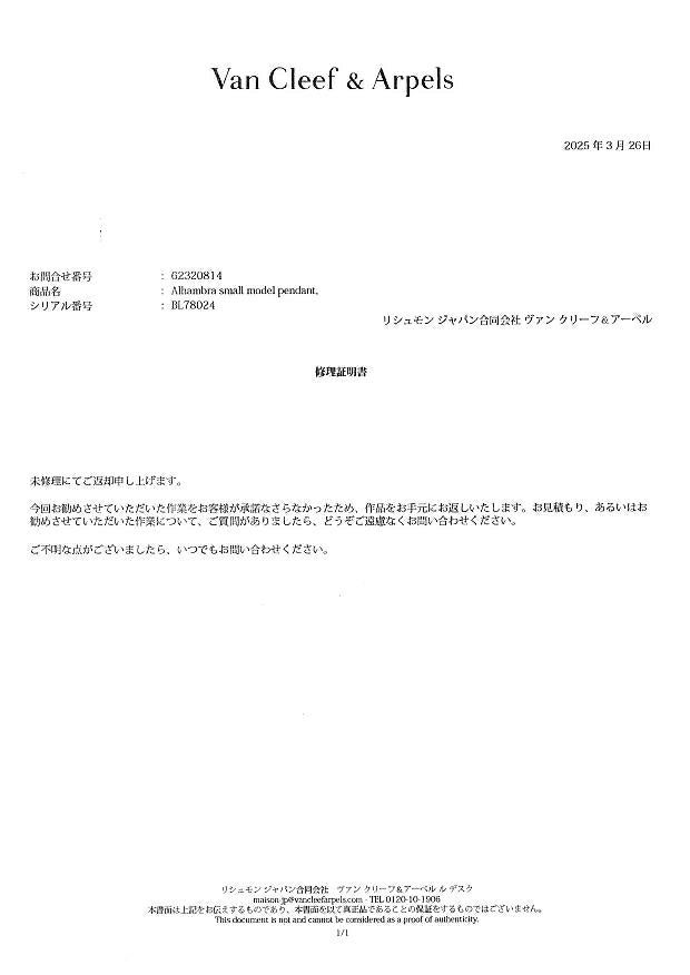 ヴァンクリーフ&アーペル ネックレス シェル ピュアアルハンブラ  K18YG 未修理証明書