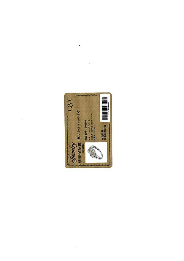 QVC リング ブラウンダイヤ 0.35ct  ハート パヴェ 11号 K18WG 保証書