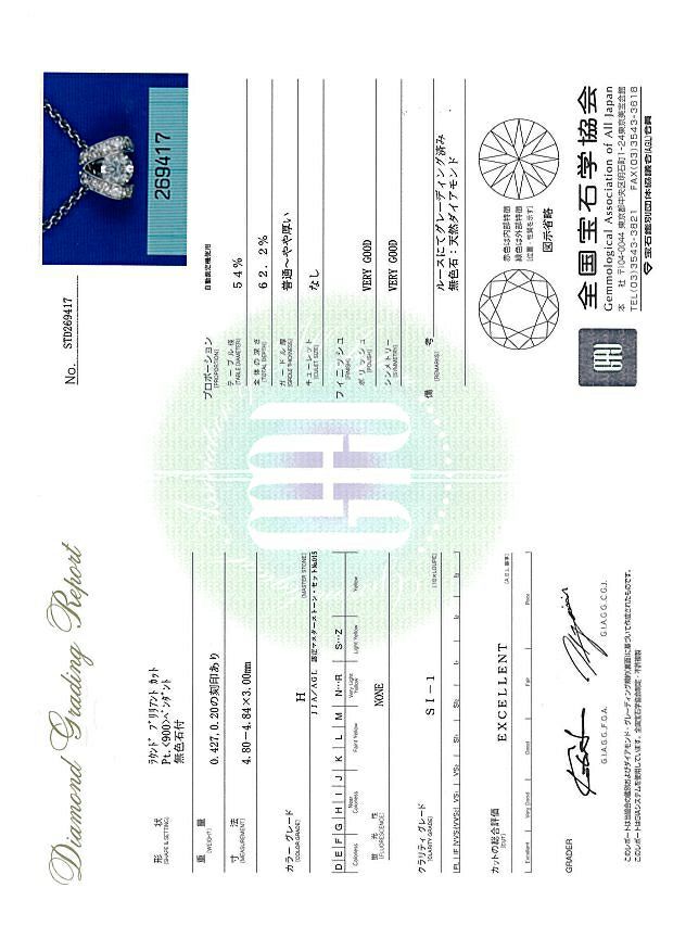 ダイヤ 0.427ct/0.20ct H SI1 EX   ネックレス Pt900/Pt850 鑑定書