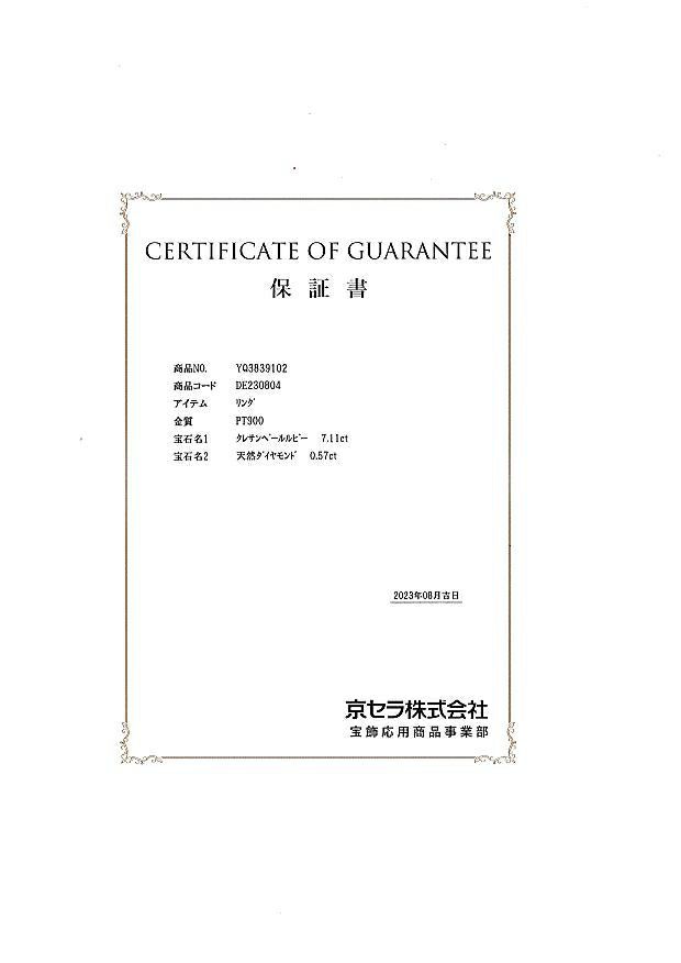 クレサンベール リング 再結晶ルビー 7.11ct ダイヤ 0.57ct  11号 Pt900 保証書