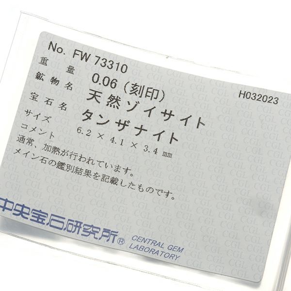 タンザナイト ダイヤ 0.06ct   リング Pt900 ソーティング