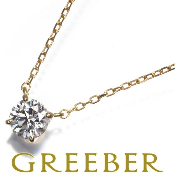 ヴァンドーム ネックレス ダイヤ 0.282ct  一粒 K18YG 