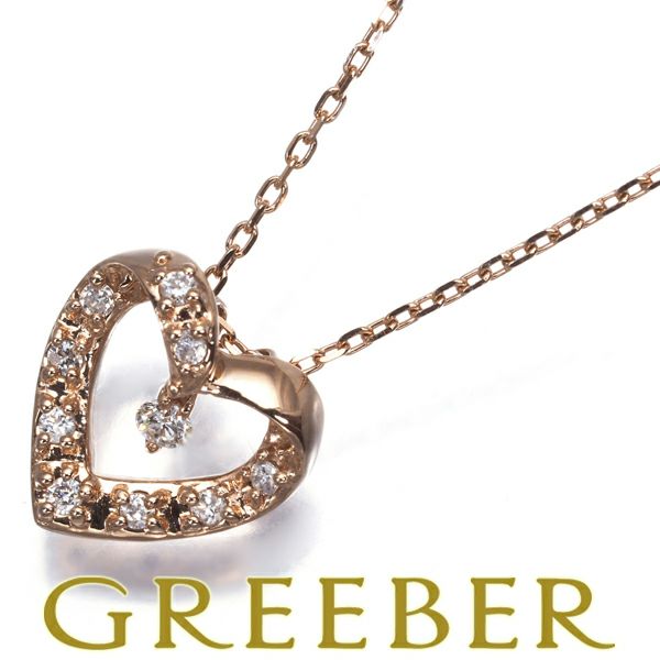 ヴァンドーム ネックレス ダイヤ 0.12ct  ハート 揺れる K18PG 