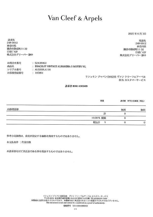 ヴァンクリーフ&アーペル ブレスレット ラピスラズリ ヴィンテージアルハンブラ 5P K18YG 未修理証明書