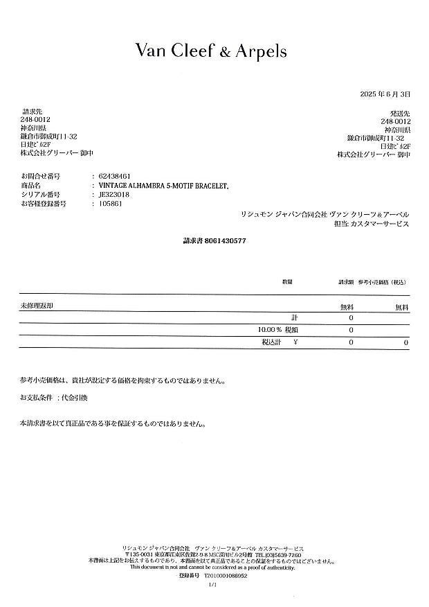 ヴァンクリーフ&アーペル ブレスレット オニキス ヴィンテージアルハンブラ 5P K18YG 保証書/未修理証明書
