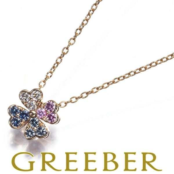 ポンテヴェキオ ネックレス サファイア 0.10ct ダイヤ 0.03ct  クローバー K18PG 