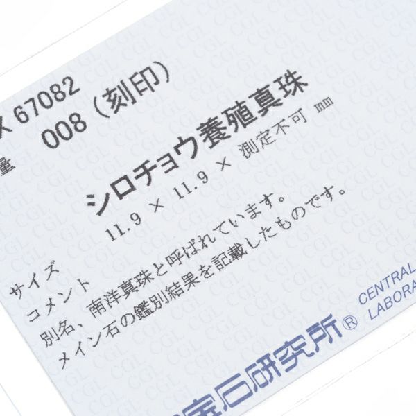 ゴールデンパール 白蝶真珠 11.9mm ダイヤ 0.08ct 一粒  ネックレス K18YG ソーティング
