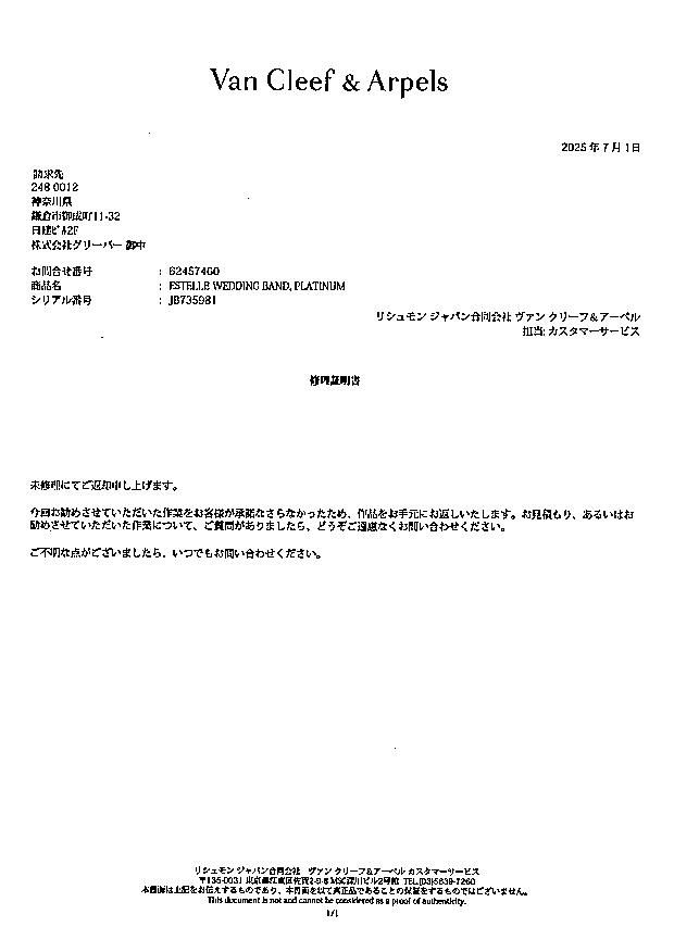 ヴァンクリーフ&アーペル リング  エステル 50号 K18WG 保証書/未修理証明書