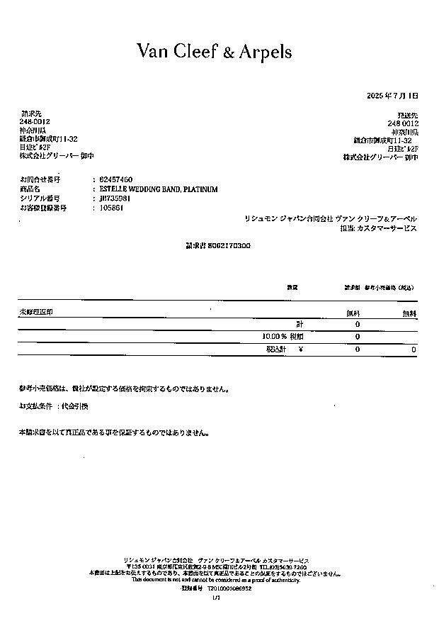 ヴァンクリーフ&アーペル リング  エステル 50号 K18WG 保証書/未修理証明書