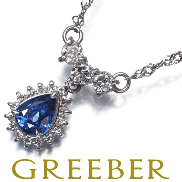 サファイア 0.56ct ダイヤ 0.34ct ティアドロップ クラシック  ネックレス Pt850 