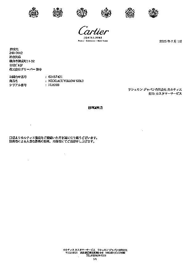 カルティエ チェーンネックレス   2Cチャーム 53cm K18YG 未修理証明書