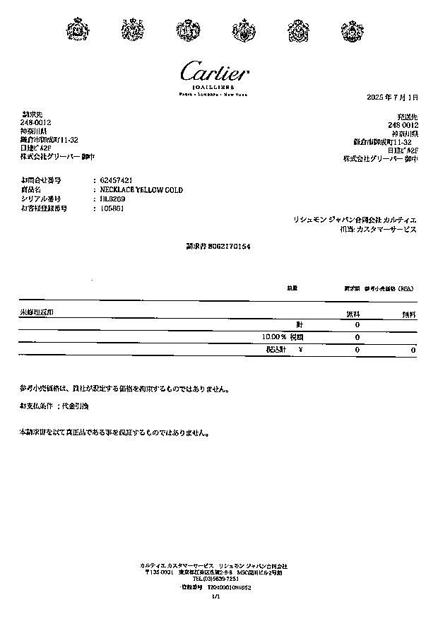 カルティエ チェーンネックレス   2Cチャーム 53cm K18YG 未修理証明書
