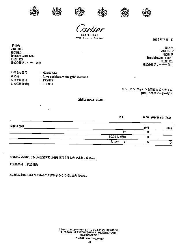 カルティエ ネックレス ダイヤ ラブ サークル K18WG 未修理証明書