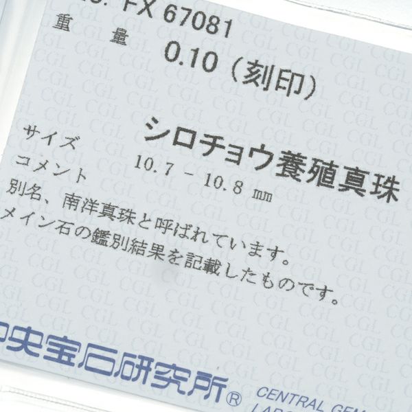 タサキ ネックレス パール 白蝶真珠 10.8mm ダイヤ 0.10ct  ホースシュー K18YG ソーティング