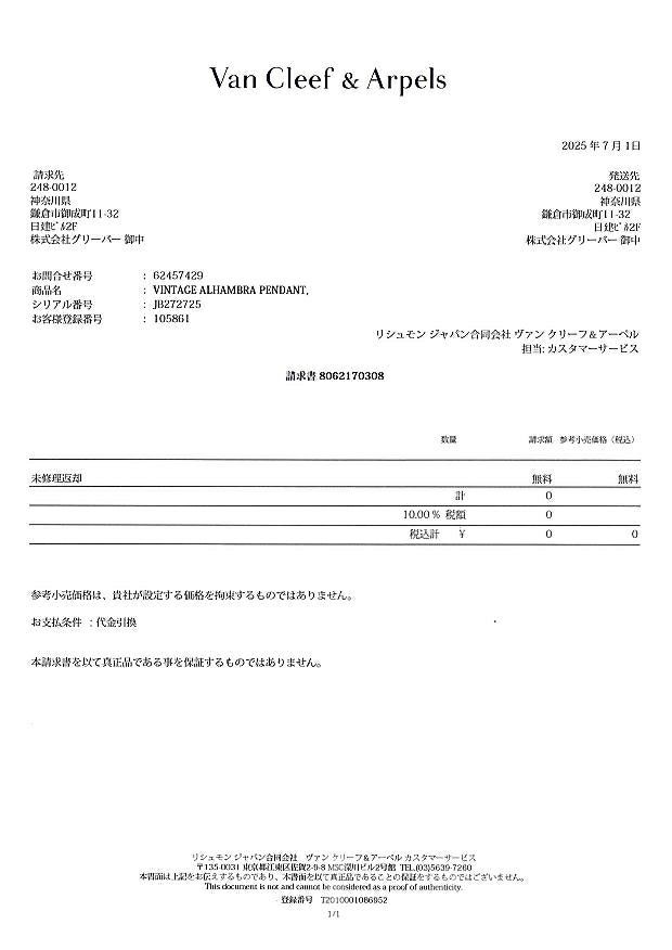 ヴァンクリーフ&アーペル ネックレス ターコイズ ヴィンテージアルハンブラ  K18WG 未修理証明書
