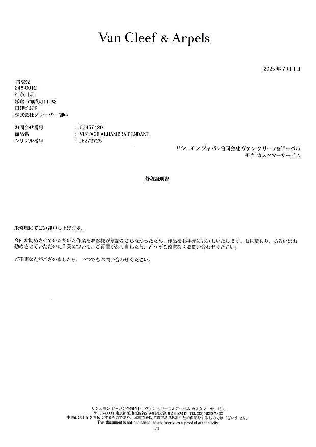 ヴァンクリーフ&アーペル ネックレス ターコイズ ヴィンテージアルハンブラ  K18WG 未修理証明書