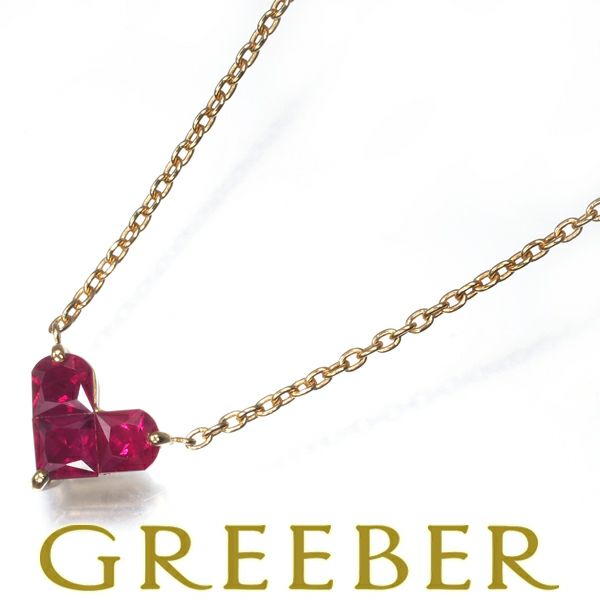 スタージュエリー ネックレス ルビー 0.50ct ミステリアスハート  K18YG 