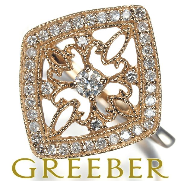 ダイヤ 0.27ct 透かし ミルグレイン  リング K18PG 