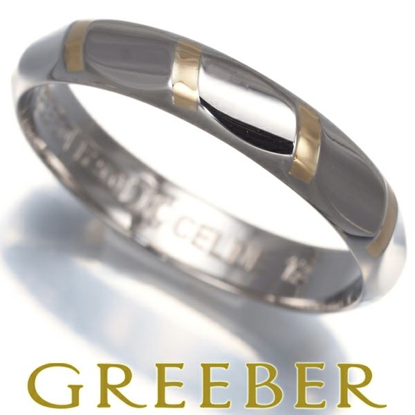 セリーヌ リング ウェディング コンビカラー 12号 Pt850/K18YG 【中古